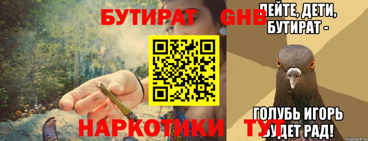 Бутират  Бутират 99%  Вход с VPN  Санкт-Петербург 
