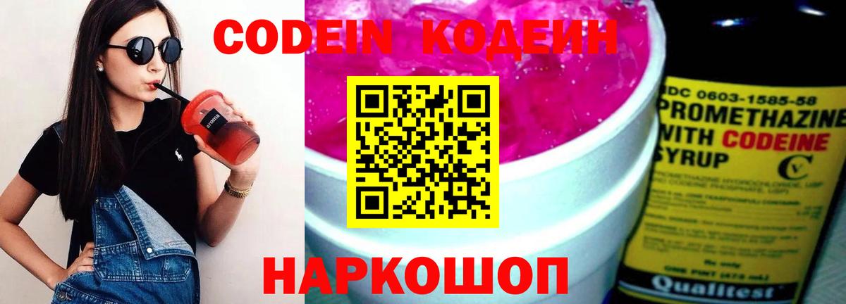 Codein Purple Drank Санкт-Петербург