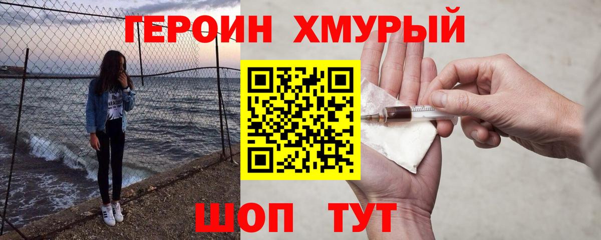 Героин герыч  Вход с VPN  Санкт-Петербург 