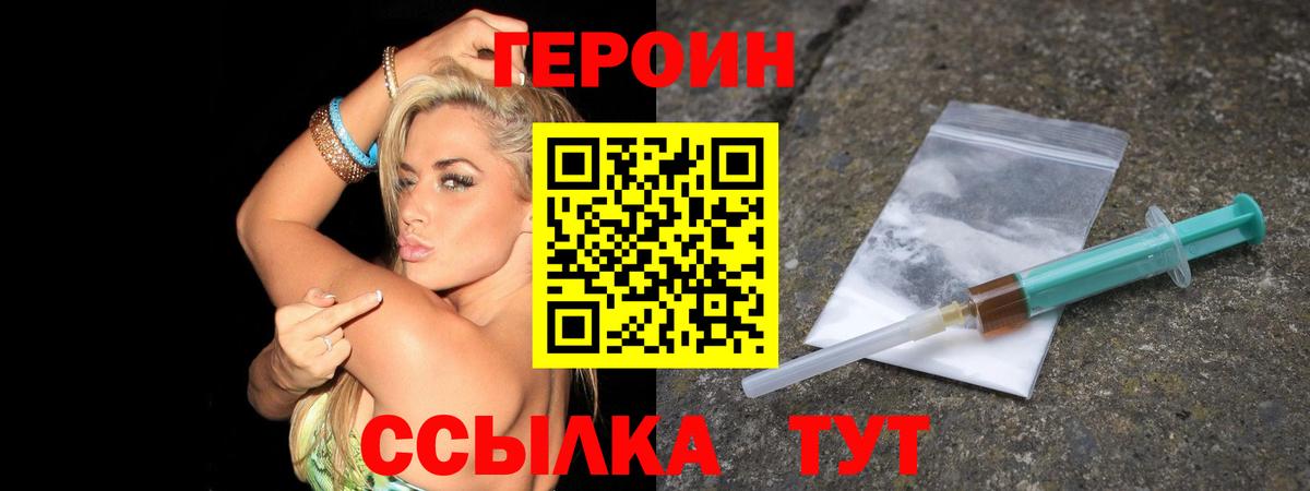 ГЕРОИН герыч Санкт-Петербург