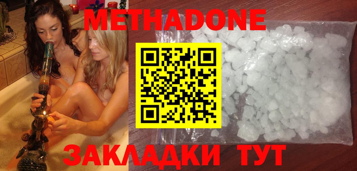 Метадон кристалл Санкт-Петербург